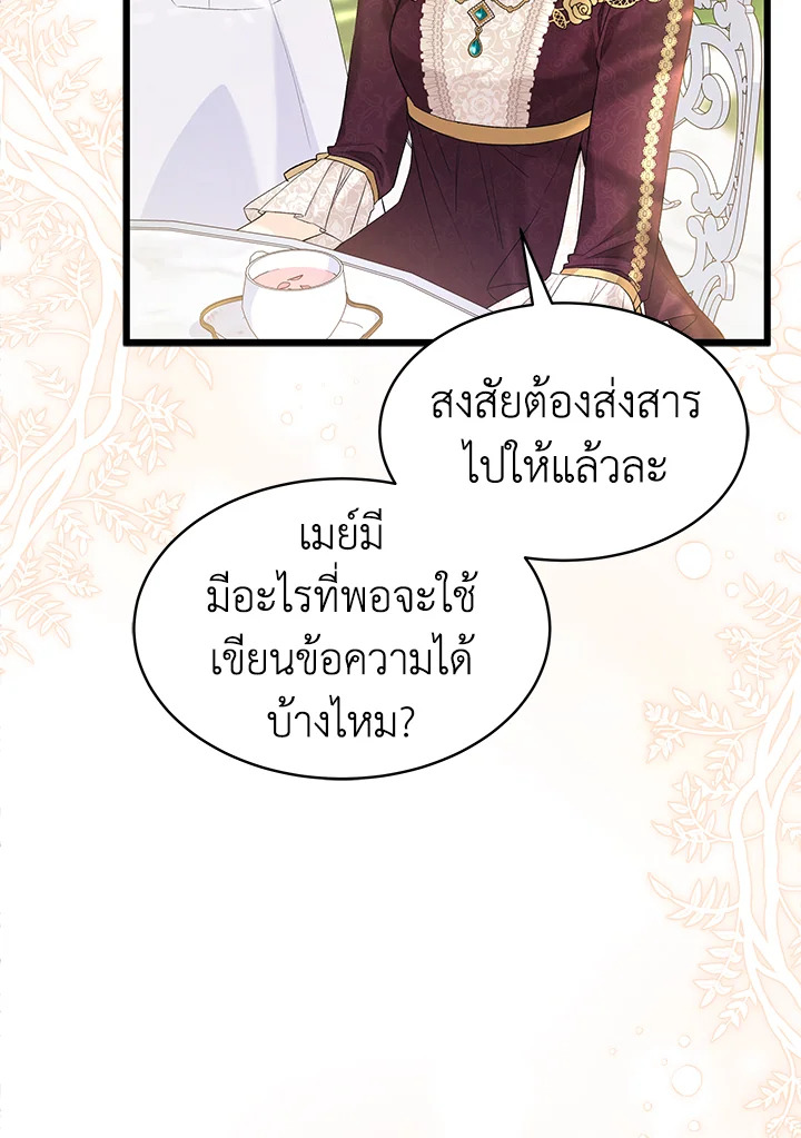 The Symbiotic Relationship Between a Panther and a Rabbit ภาวะพึ่งพาของเสือดำตัวร้ายกับกระต่ายตัวจิ๋ว ตอนที่ 61 แปลไทย page 70
