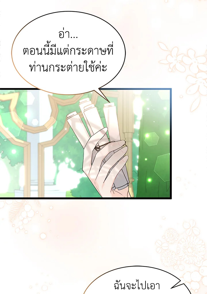 The Symbiotic Relationship Between a Panther and a Rabbit ภาวะพึ่งพาของเสือดำตัวร้ายกับกระต่ายตัวจิ๋ว ตอนที่ 61 แปลไทย page 71