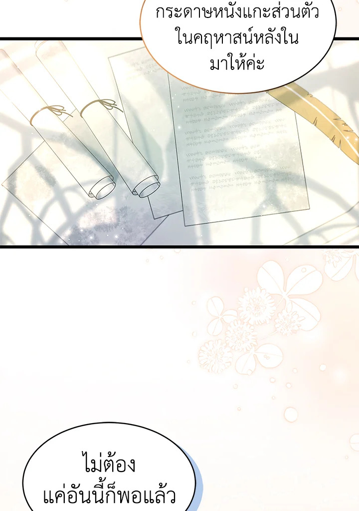 The Symbiotic Relationship Between a Panther and a Rabbit ภาวะพึ่งพาของเสือดำตัวร้ายกับกระต่ายตัวจิ๋ว ตอนที่ 61 แปลไทย page 72