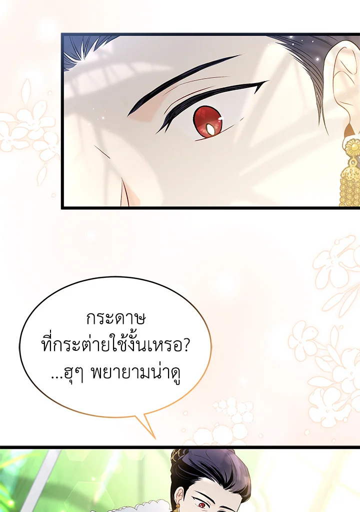 The Symbiotic Relationship Between a Panther and a Rabbit ภาวะพึ่งพาของเสือดำตัวร้ายกับกระต่ายตัวจิ๋ว ตอนที่ 61 แปลไทย page 74