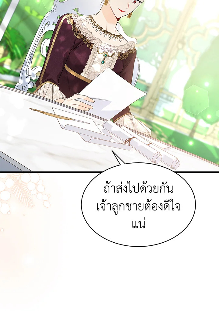 The Symbiotic Relationship Between a Panther and a Rabbit ภาวะพึ่งพาของเสือดำตัวร้ายกับกระต่ายตัวจิ๋ว ตอนที่ 61 แปลไทย page 75