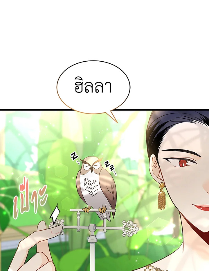 The Symbiotic Relationship Between a Panther and a Rabbit ภาวะพึ่งพาของเสือดำตัวร้ายกับกระต่ายตัวจิ๋ว ตอนที่ 61 แปลไทย page 76