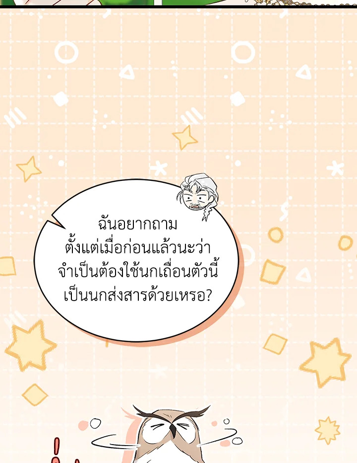The Symbiotic Relationship Between a Panther and a Rabbit ภาวะพึ่งพาของเสือดำตัวร้ายกับกระต่ายตัวจิ๋ว ตอนที่ 61 แปลไทย page 77