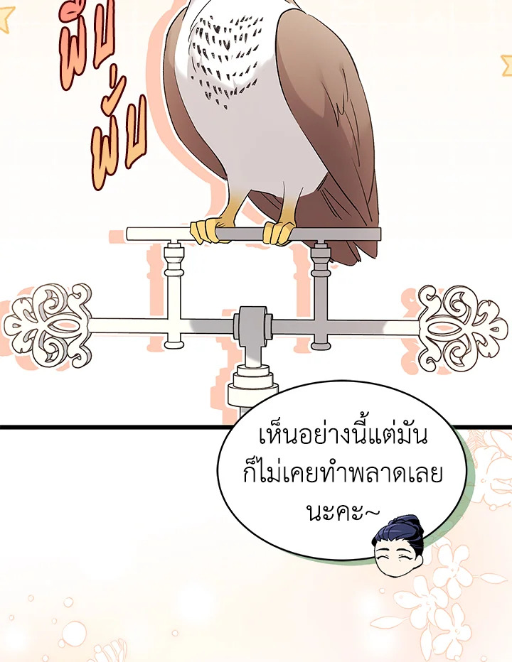 The Symbiotic Relationship Between a Panther and a Rabbit ภาวะพึ่งพาของเสือดำตัวร้ายกับกระต่ายตัวจิ๋ว ตอนที่ 61 แปลไทย page 78