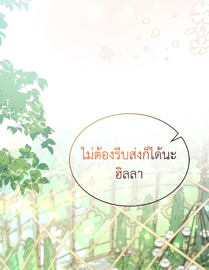 The Symbiotic Relationship Between a Panther and a Rabbit ภาวะพึ่งพาของเสือดำตัวร้ายกับกระต่ายตัวจิ๋ว ตอนที่ 61 แปลไทย page 80