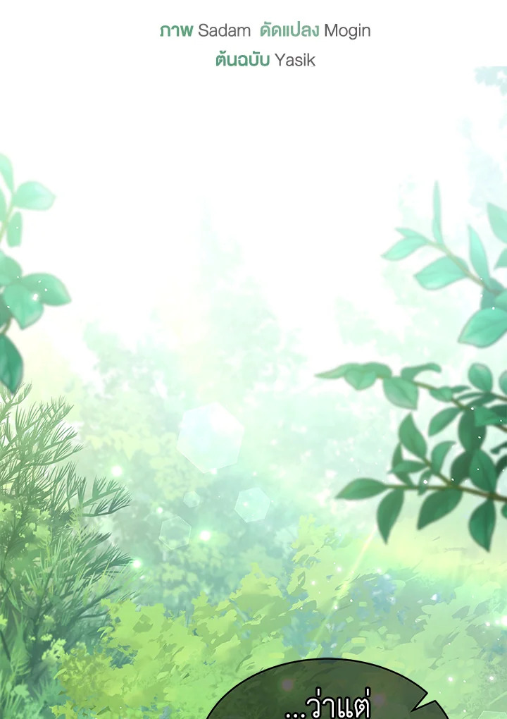 The Symbiotic Relationship Between a Panther and a Rabbit ภาวะพึ่งพาของเสือดำตัวร้ายกับกระต่ายตัวจิ๋ว ตอนที่ 61 แปลไทย page 83