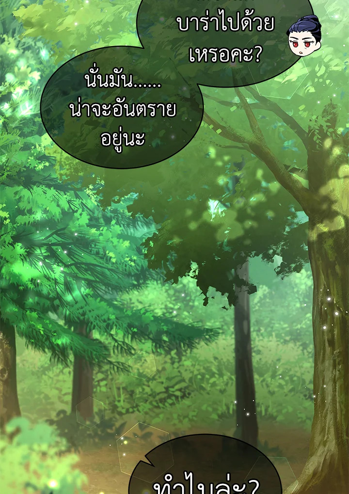 The Symbiotic Relationship Between a Panther and a Rabbit ภาวะพึ่งพาของเสือดำตัวร้ายกับกระต่ายตัวจิ๋ว ตอนที่ 61 แปลไทย page 84