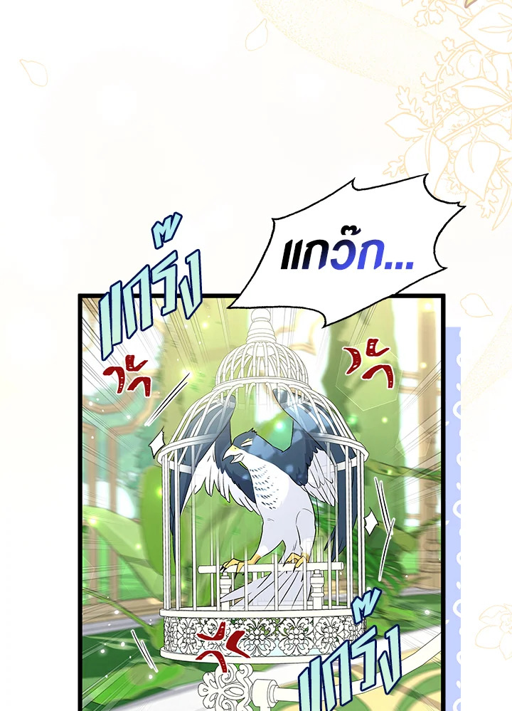 The Symbiotic Relationship Between a Panther and a Rabbit ภาวะพึ่งพาของเสือดำตัวร้ายกับกระต่ายตัวจิ๋ว ตอนที่ 61 แปลไทย page 58