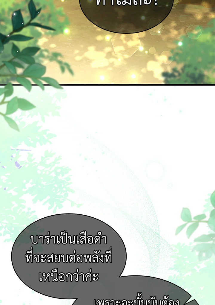 The Symbiotic Relationship Between a Panther and a Rabbit ภาวะพึ่งพาของเสือดำตัวร้ายกับกระต่ายตัวจิ๋ว ตอนที่ 61 แปลไทย page 85