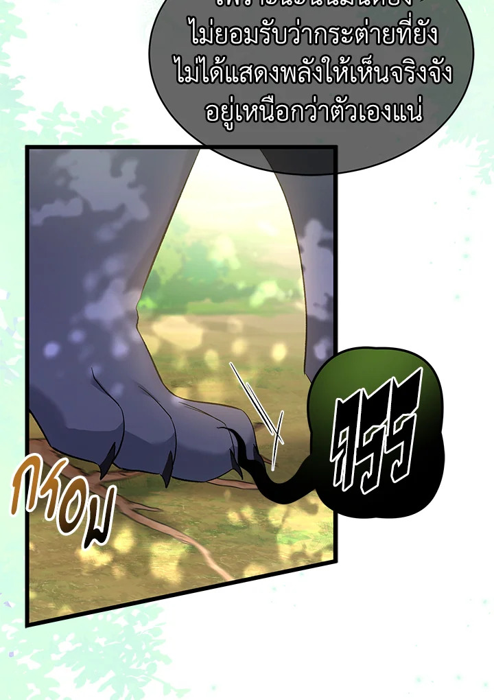 The Symbiotic Relationship Between a Panther and a Rabbit ภาวะพึ่งพาของเสือดำตัวร้ายกับกระต่ายตัวจิ๋ว ตอนที่ 61 แปลไทย page 86
