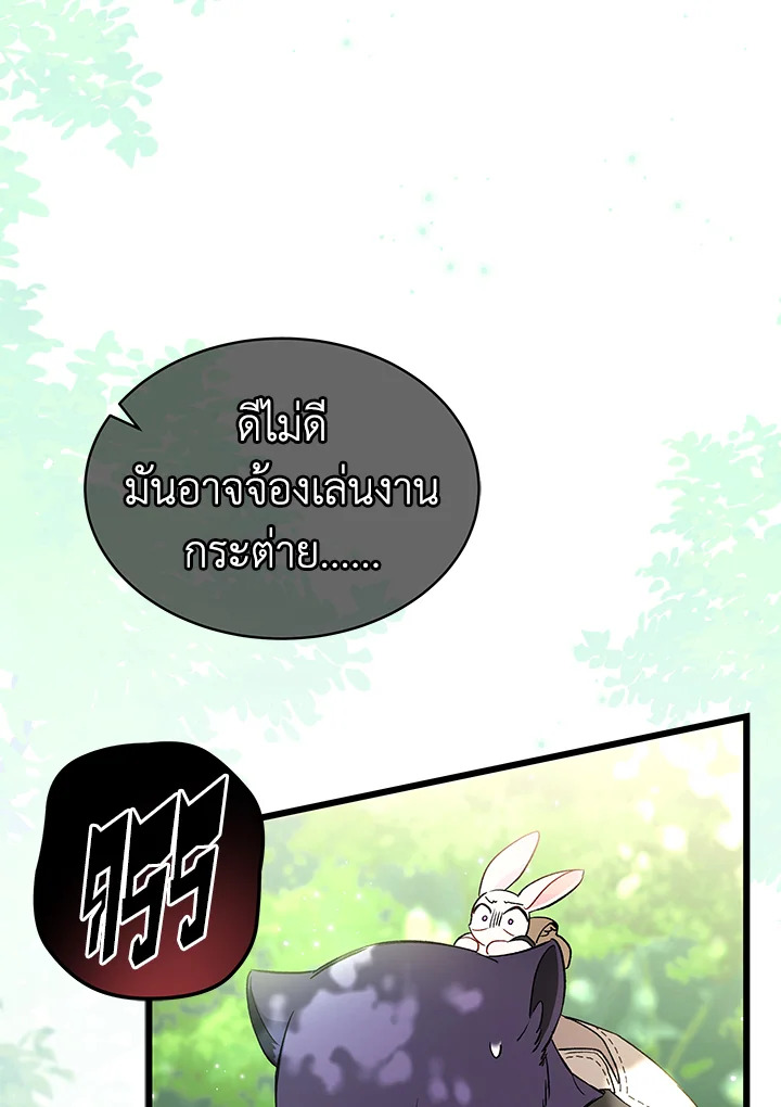 The Symbiotic Relationship Between a Panther and a Rabbit ภาวะพึ่งพาของเสือดำตัวร้ายกับกระต่ายตัวจิ๋ว ตอนที่ 61 แปลไทย page 87