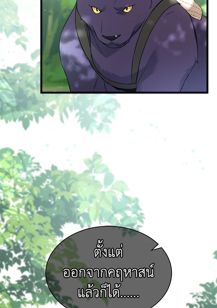 The Symbiotic Relationship Between a Panther and a Rabbit ภาวะพึ่งพาของเสือดำตัวร้ายกับกระต่ายตัวจิ๋ว ตอนที่ 61 แปลไทย page 88