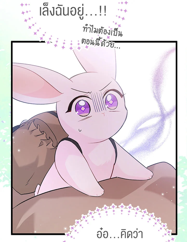 The Symbiotic Relationship Between a Panther and a Rabbit ภาวะพึ่งพาของเสือดำตัวร้ายกับกระต่ายตัวจิ๋ว ตอนที่ 61 แปลไทย page 93