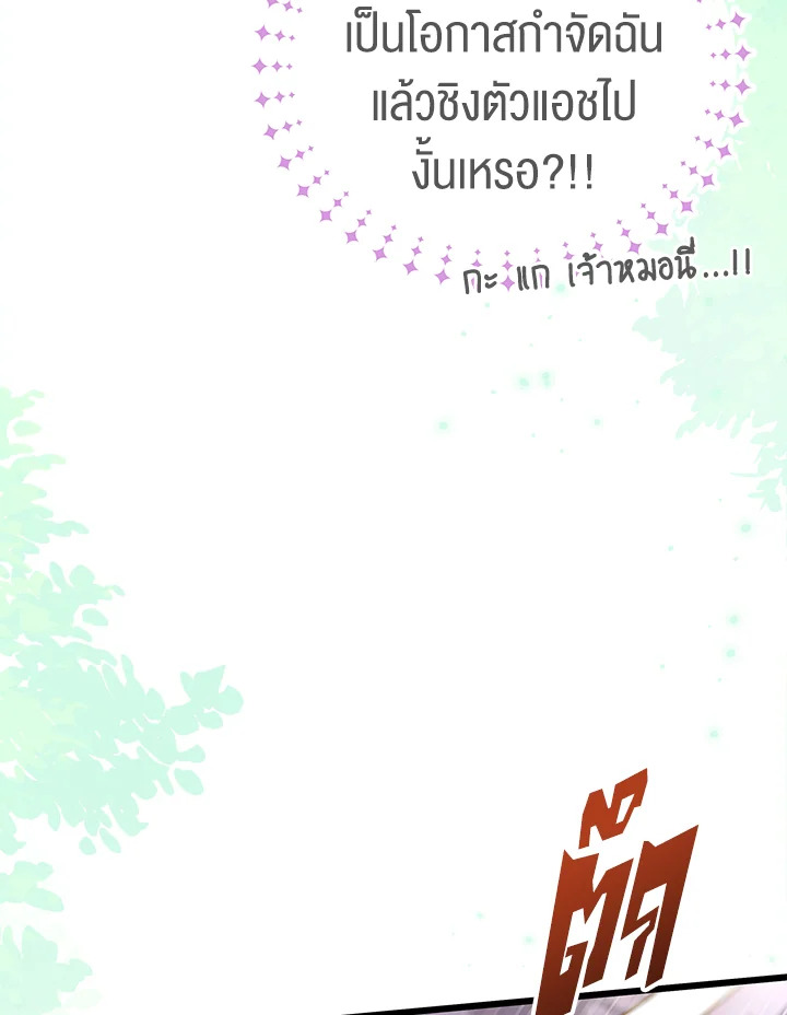 The Symbiotic Relationship Between a Panther and a Rabbit ภาวะพึ่งพาของเสือดำตัวร้ายกับกระต่ายตัวจิ๋ว ตอนที่ 61 แปลไทย page 94