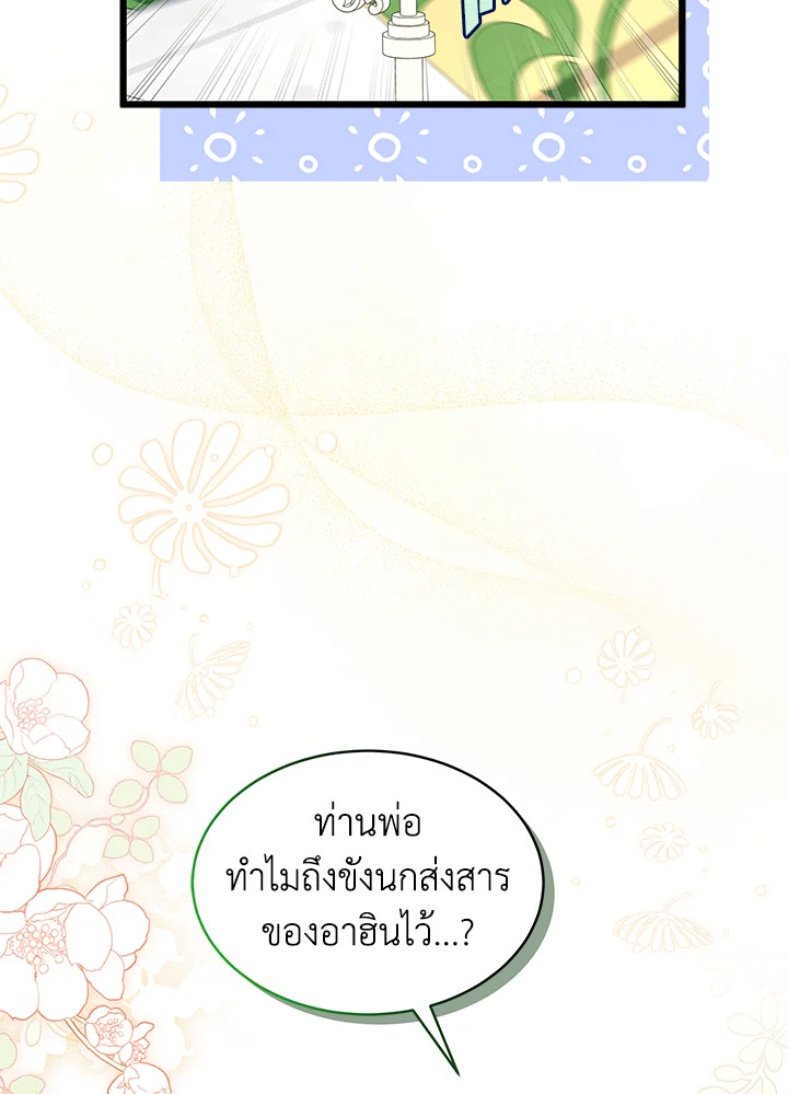 The Symbiotic Relationship Between a Panther and a Rabbit ภาวะพึ่งพาของเสือดำตัวร้ายกับกระต่ายตัวจิ๋ว ตอนที่ 61 แปลไทย page 59
