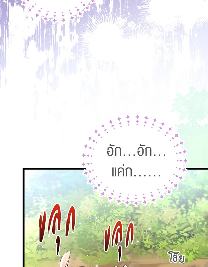 The Symbiotic Relationship Between a Panther and a Rabbit ภาวะพึ่งพาของเสือดำตัวร้ายกับกระต่ายตัวจิ๋ว ตอนที่ 61 แปลไทย page 98