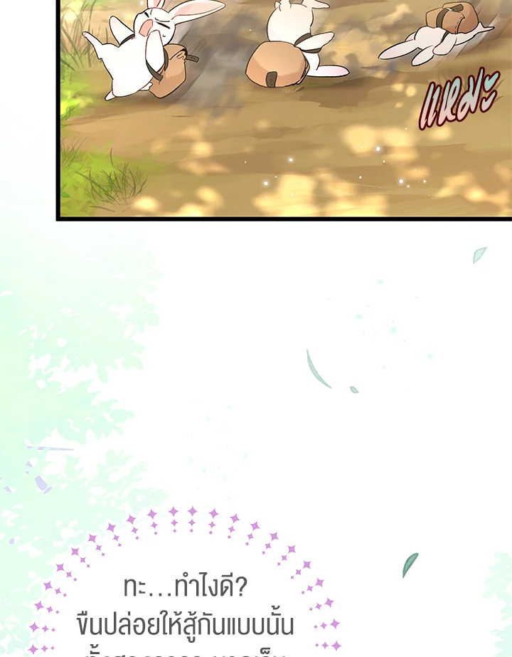 The Symbiotic Relationship Between a Panther and a Rabbit ภาวะพึ่งพาของเสือดำตัวร้ายกับกระต่ายตัวจิ๋ว ตอนที่ 61 แปลไทย page 99