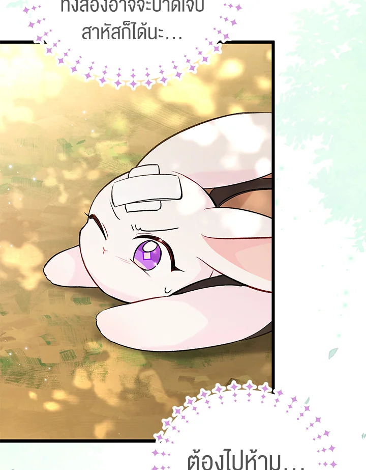 The Symbiotic Relationship Between a Panther and a Rabbit ภาวะพึ่งพาของเสือดำตัวร้ายกับกระต่ายตัวจิ๋ว ตอนที่ 61 แปลไทย page 100