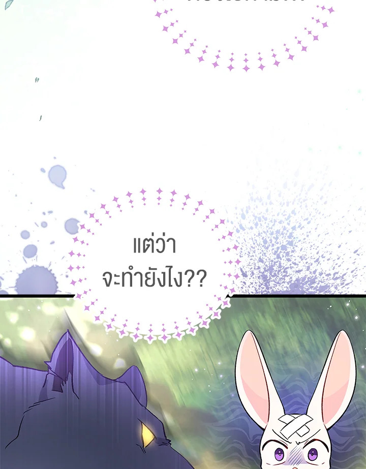 The Symbiotic Relationship Between a Panther and a Rabbit ภาวะพึ่งพาของเสือดำตัวร้ายกับกระต่ายตัวจิ๋ว ตอนที่ 61 แปลไทย page 101