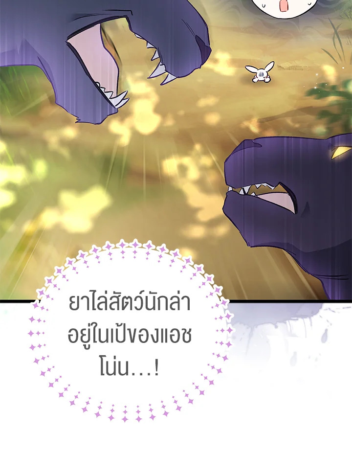The Symbiotic Relationship Between a Panther and a Rabbit ภาวะพึ่งพาของเสือดำตัวร้ายกับกระต่ายตัวจิ๋ว ตอนที่ 61 แปลไทย page 102