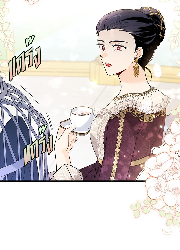 The Symbiotic Relationship Between a Panther and a Rabbit ภาวะพึ่งพาของเสือดำตัวร้ายกับกระต่ายตัวจิ๋ว ตอนที่ 61 แปลไทย page 60