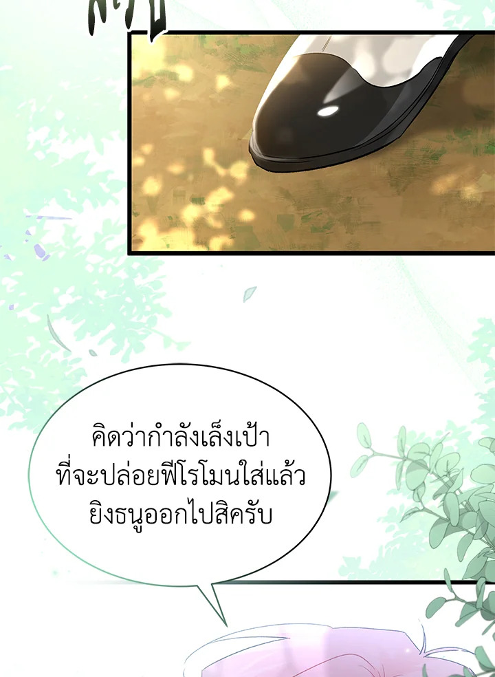 The Symbiotic Relationship Between a Panther and a Rabbit ภาวะพึ่งพาของเสือดำตัวร้ายกับกระต่ายตัวจิ๋ว ตอนที่ 61 แปลไทย page 105