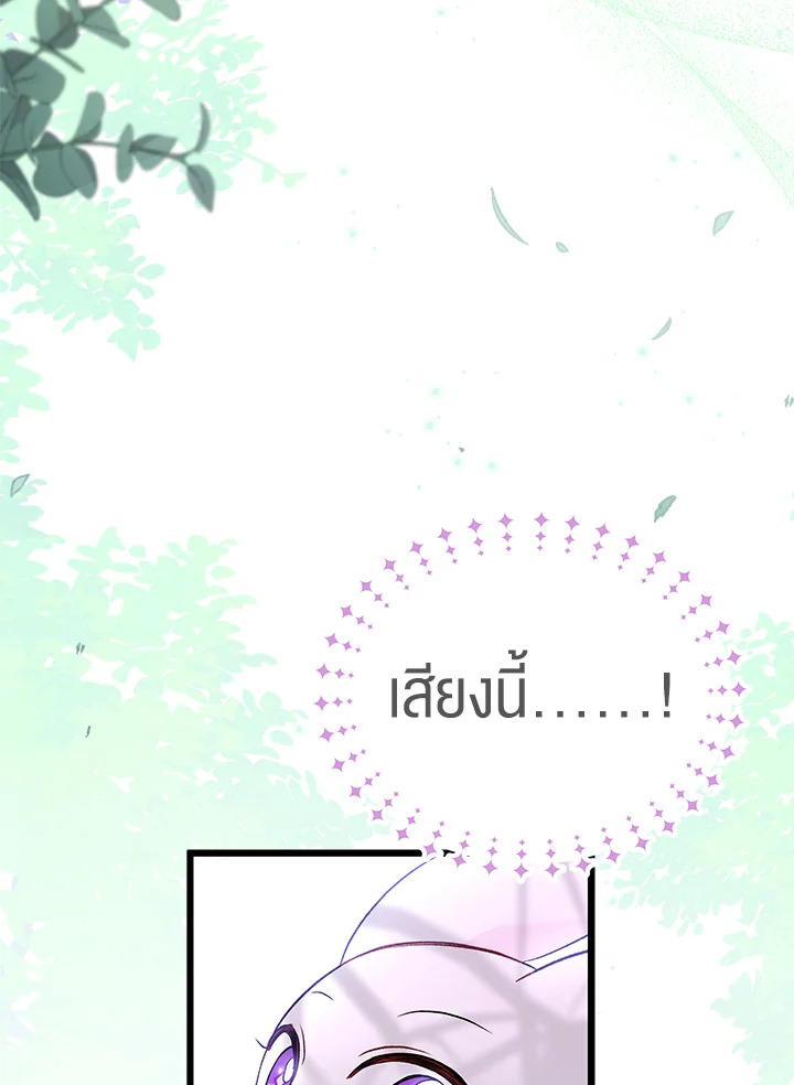 The Symbiotic Relationship Between a Panther and a Rabbit ภาวะพึ่งพาของเสือดำตัวร้ายกับกระต่ายตัวจิ๋ว ตอนที่ 61 แปลไทย page 107