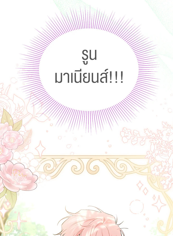 The Symbiotic Relationship Between a Panther and a Rabbit ภาวะพึ่งพาของเสือดำตัวร้ายกับกระต่ายตัวจิ๋ว ตอนที่ 61 แปลไทย page 109