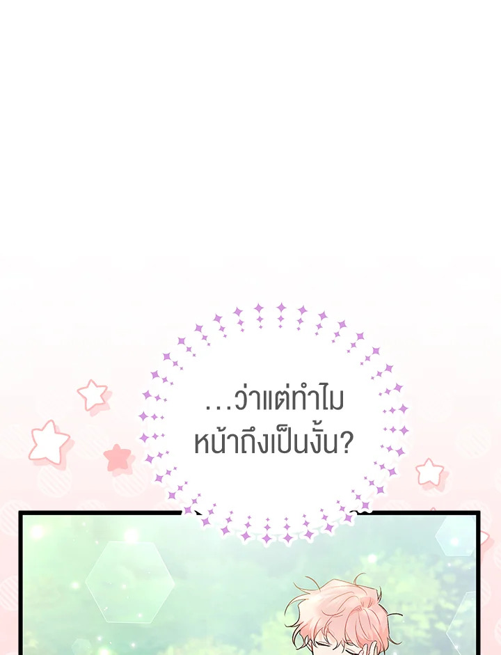The Symbiotic Relationship Between a Panther and a Rabbit ภาวะพึ่งพาของเสือดำตัวร้ายกับกระต่ายตัวจิ๋ว ตอนที่ 61 แปลไทย page 112