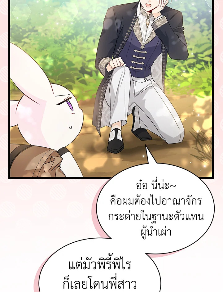 The Symbiotic Relationship Between a Panther and a Rabbit ภาวะพึ่งพาของเสือดำตัวร้ายกับกระต่ายตัวจิ๋ว ตอนที่ 61 แปลไทย page 113