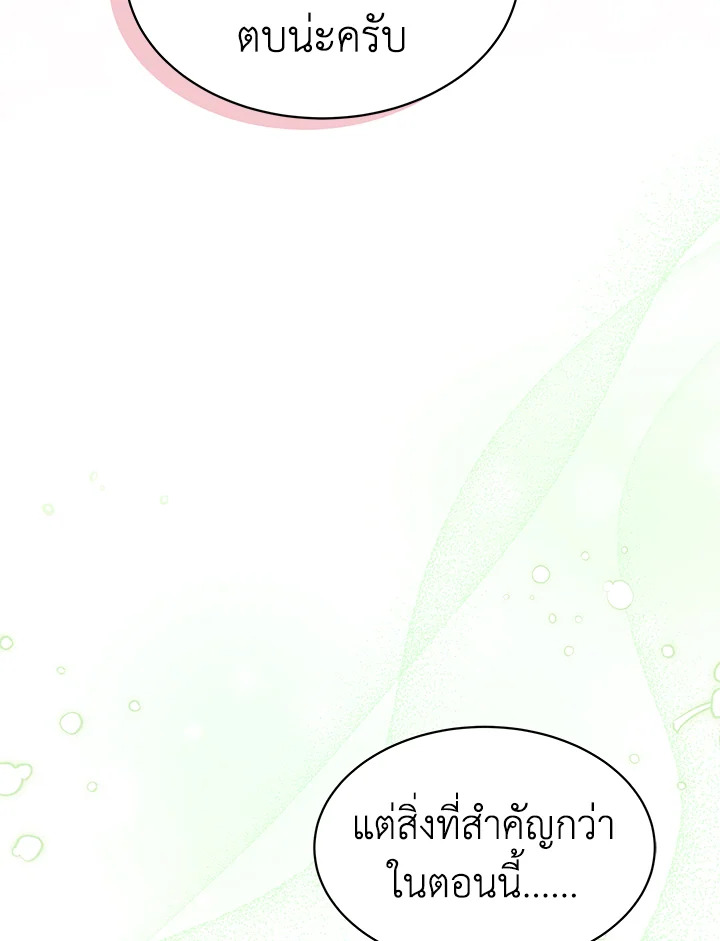 The Symbiotic Relationship Between a Panther and a Rabbit ภาวะพึ่งพาของเสือดำตัวร้ายกับกระต่ายตัวจิ๋ว ตอนที่ 61 แปลไทย page 114