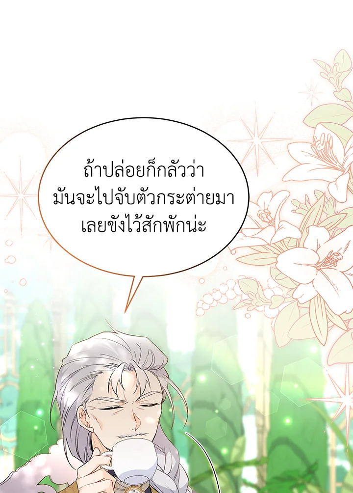 The Symbiotic Relationship Between a Panther and a Rabbit ภาวะพึ่งพาของเสือดำตัวร้ายกับกระต่ายตัวจิ๋ว ตอนที่ 61 แปลไทย page 61