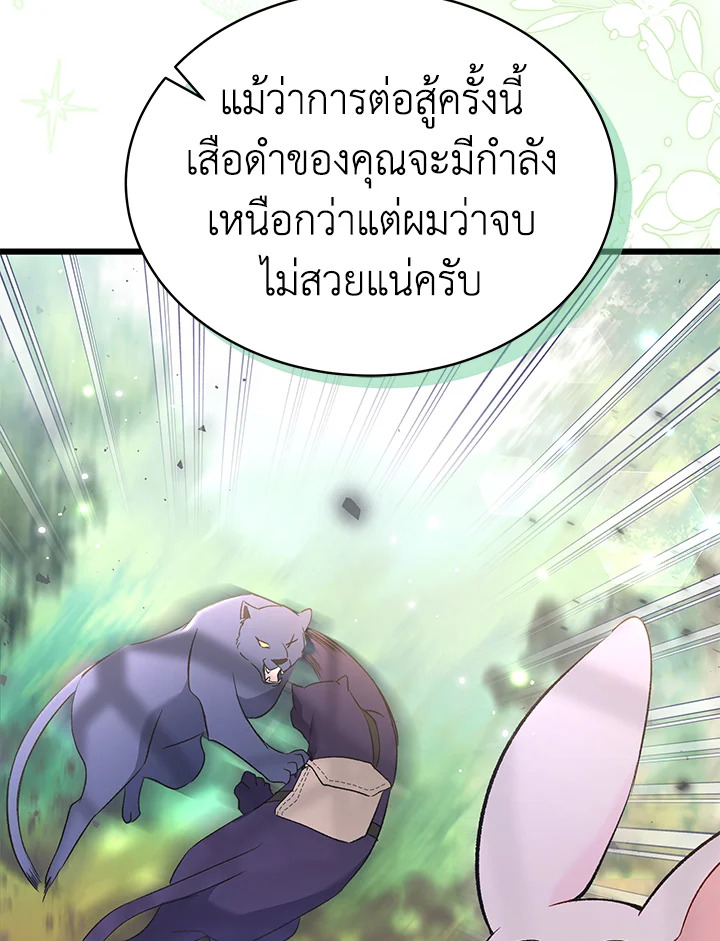 The Symbiotic Relationship Between a Panther and a Rabbit ภาวะพึ่งพาของเสือดำตัวร้ายกับกระต่ายตัวจิ๋ว ตอนที่ 61 แปลไทย page 116