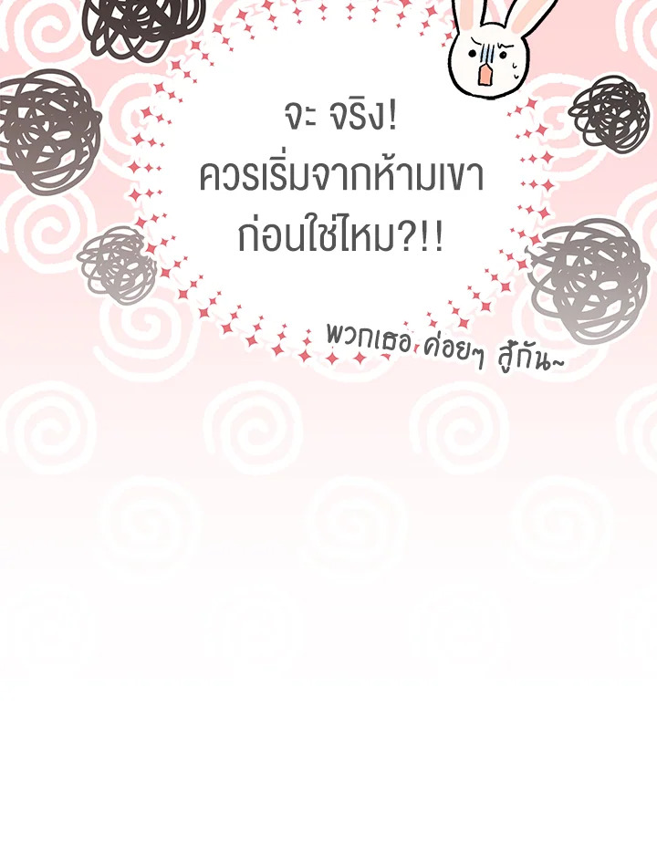The Symbiotic Relationship Between a Panther and a Rabbit ภาวะพึ่งพาของเสือดำตัวร้ายกับกระต่ายตัวจิ๋ว ตอนที่ 61 แปลไทย page 118
