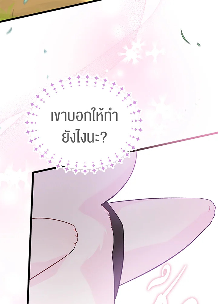 The Symbiotic Relationship Between a Panther and a Rabbit ภาวะพึ่งพาของเสือดำตัวร้ายกับกระต่ายตัวจิ๋ว ตอนที่ 61 แปลไทย page 120