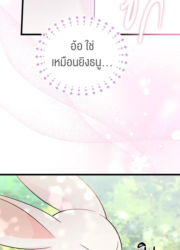 The Symbiotic Relationship Between a Panther and a Rabbit ภาวะพึ่งพาของเสือดำตัวร้ายกับกระต่ายตัวจิ๋ว ตอนที่ 61 แปลไทย page 121