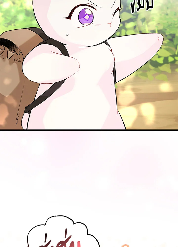 The Symbiotic Relationship Between a Panther and a Rabbit ภาวะพึ่งพาของเสือดำตัวร้ายกับกระต่ายตัวจิ๋ว ตอนที่ 61 แปลไทย page 122