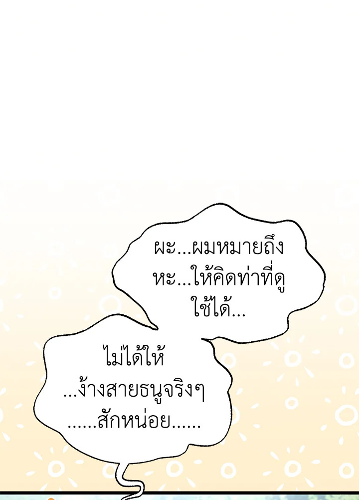 The Symbiotic Relationship Between a Panther and a Rabbit ภาวะพึ่งพาของเสือดำตัวร้ายกับกระต่ายตัวจิ๋ว ตอนที่ 61 แปลไทย page 1