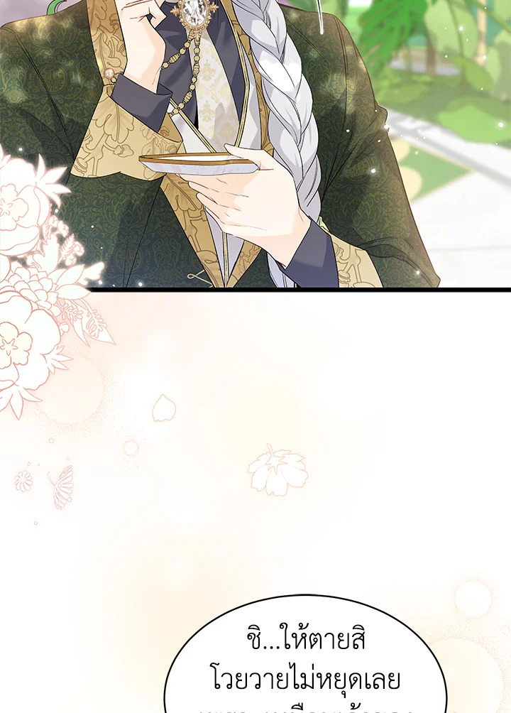 The Symbiotic Relationship Between a Panther and a Rabbit ภาวะพึ่งพาของเสือดำตัวร้ายกับกระต่ายตัวจิ๋ว ตอนที่ 61 แปลไทย page 62
