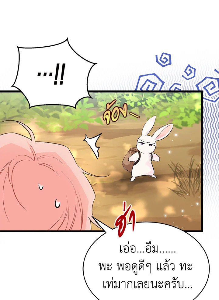 The Symbiotic Relationship Between a Panther and a Rabbit ภาวะพึ่งพาของเสือดำตัวร้ายกับกระต่ายตัวจิ๋ว ตอนที่ 61 แปลไทย page 4