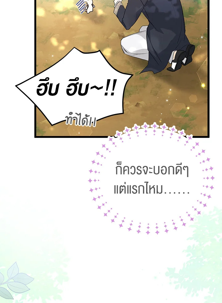 The Symbiotic Relationship Between a Panther and a Rabbit ภาวะพึ่งพาของเสือดำตัวร้ายกับกระต่ายตัวจิ๋ว ตอนที่ 61 แปลไทย page 6