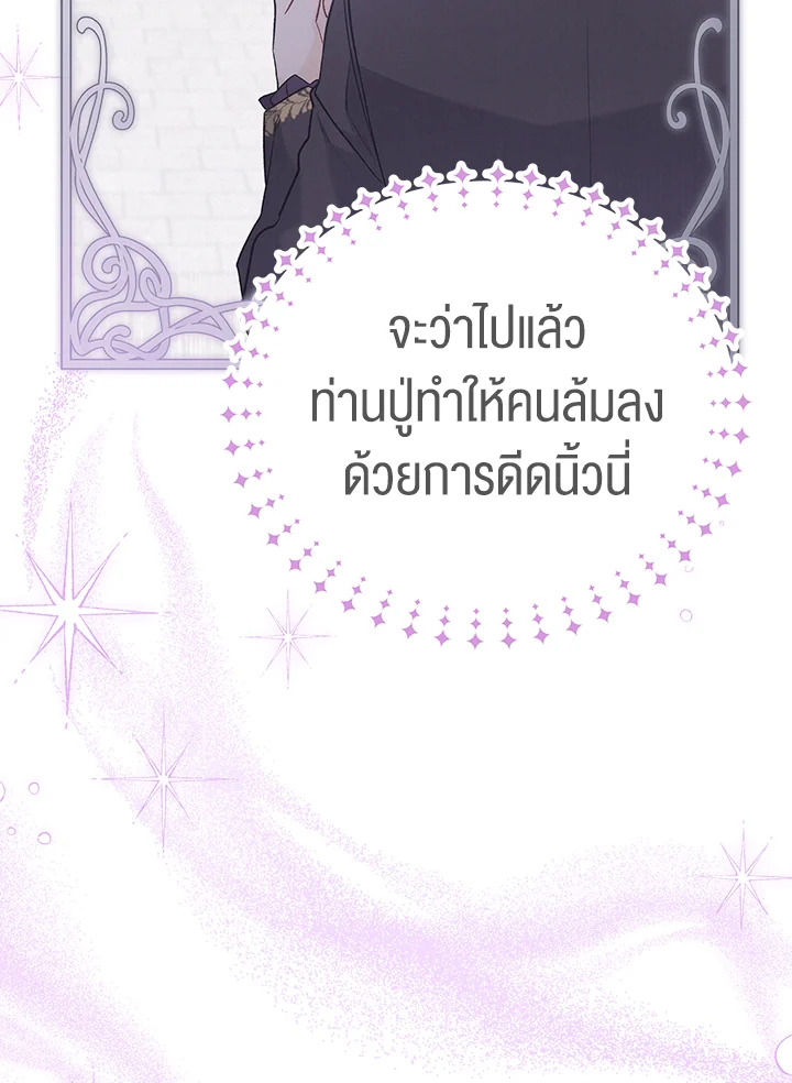The Symbiotic Relationship Between a Panther and a Rabbit ภาวะพึ่งพาของเสือดำตัวร้ายกับกระต่ายตัวจิ๋ว ตอนที่ 61 แปลไทย page 9