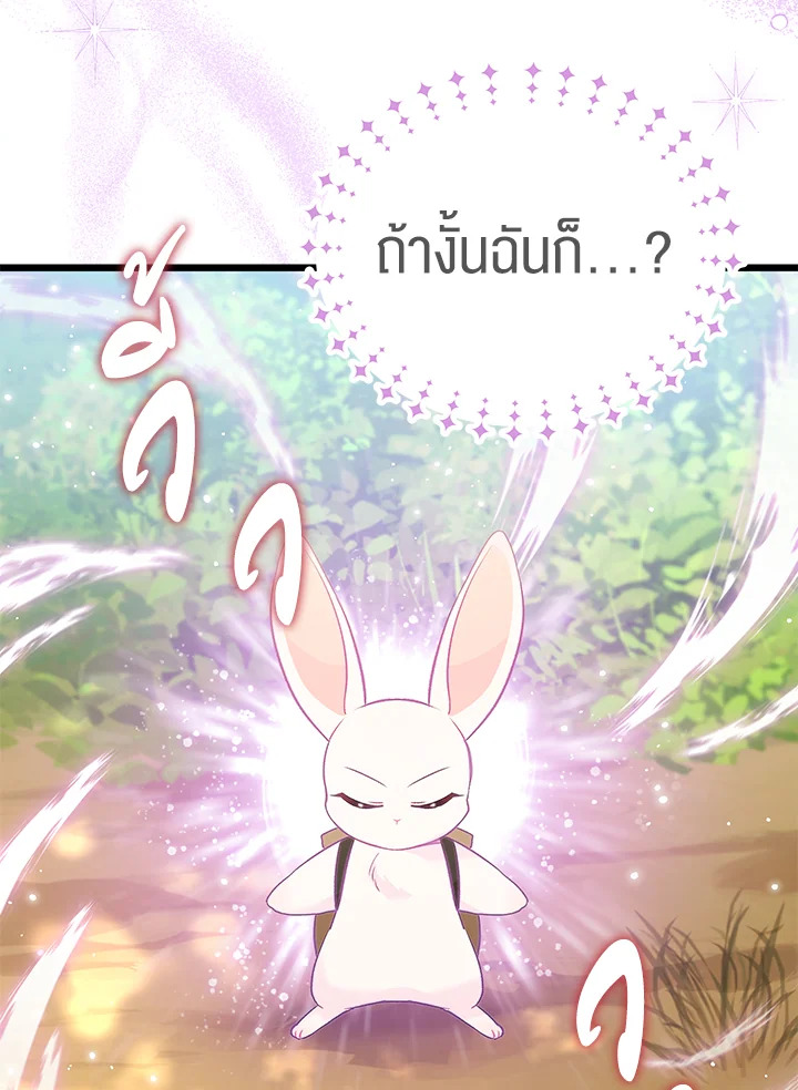 The Symbiotic Relationship Between a Panther and a Rabbit ภาวะพึ่งพาของเสือดำตัวร้ายกับกระต่ายตัวจิ๋ว ตอนที่ 61 แปลไทย page 10