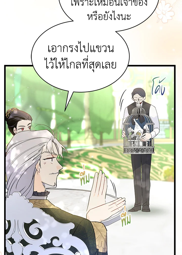 The Symbiotic Relationship Between a Panther and a Rabbit ภาวะพึ่งพาของเสือดำตัวร้ายกับกระต่ายตัวจิ๋ว ตอนที่ 61 แปลไทย page 63