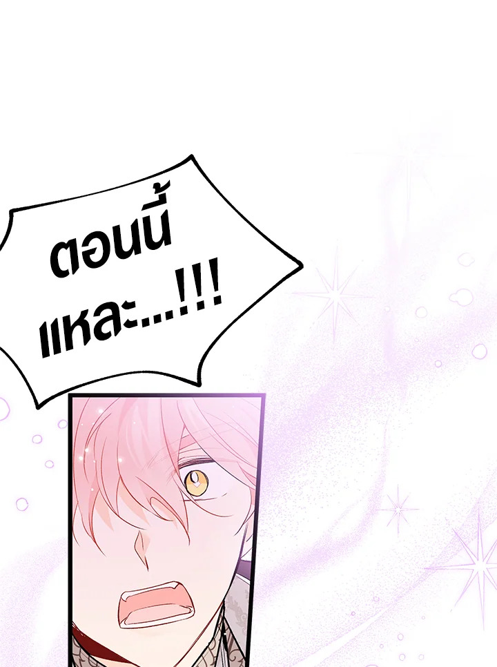The Symbiotic Relationship Between a Panther and a Rabbit ภาวะพึ่งพาของเสือดำตัวร้ายกับกระต่ายตัวจิ๋ว ตอนที่ 61 แปลไทย page 15
