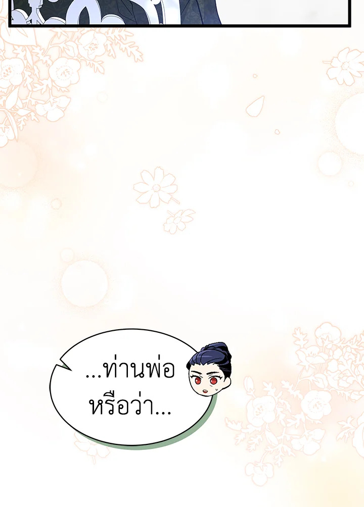 The Symbiotic Relationship Between a Panther and a Rabbit ภาวะพึ่งพาของเสือดำตัวร้ายกับกระต่ายตัวจิ๋ว ตอนที่ 61 แปลไทย page 64