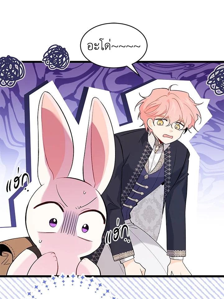 The Symbiotic Relationship Between a Panther and a Rabbit ภาวะพึ่งพาของเสือดำตัวร้ายกับกระต่ายตัวจิ๋ว ตอนที่ 61 แปลไทย page 23