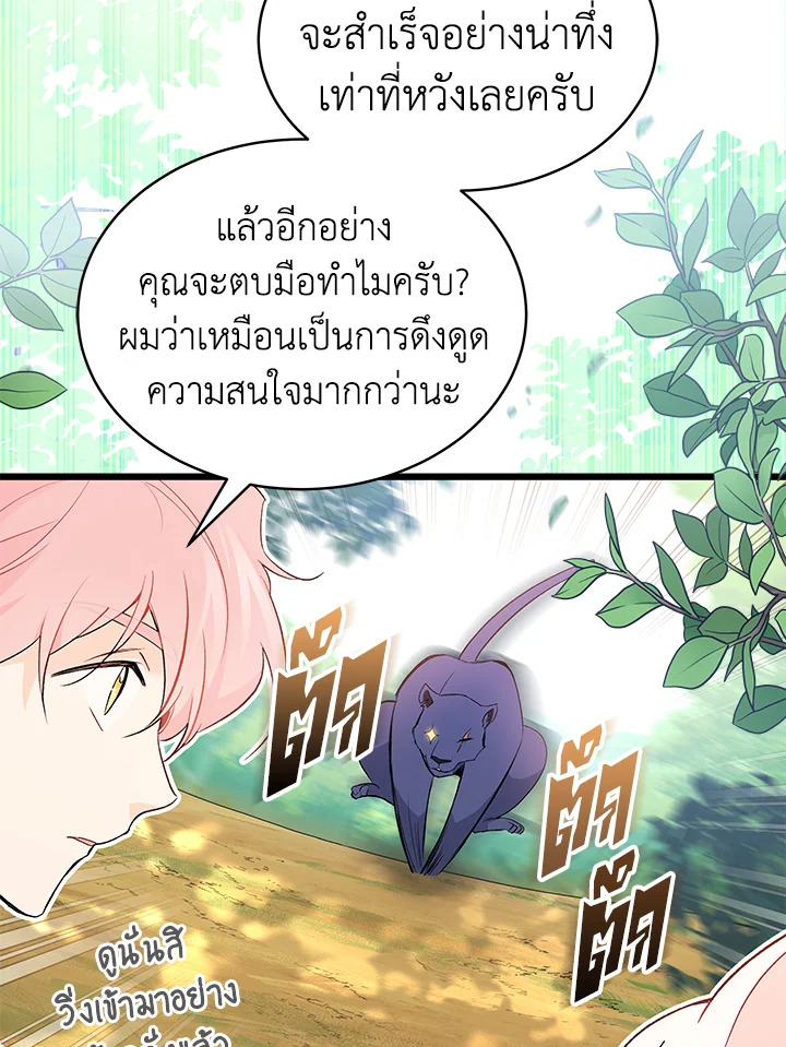 The Symbiotic Relationship Between a Panther and a Rabbit ภาวะพึ่งพาของเสือดำตัวร้ายกับกระต่ายตัวจิ๋ว ตอนที่ 61 แปลไทย page 25