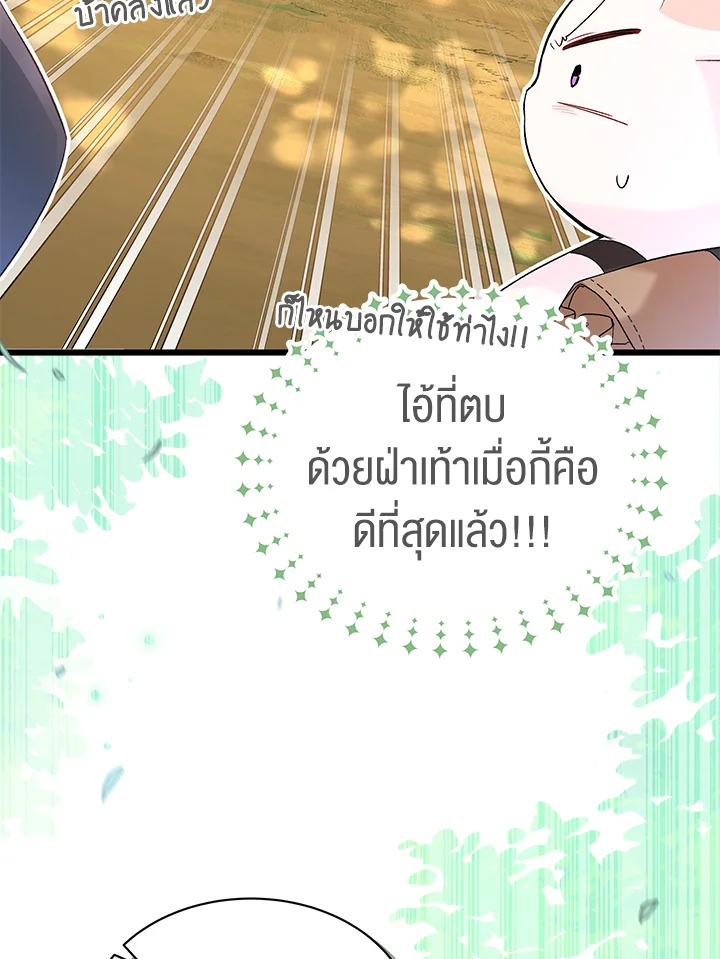 The Symbiotic Relationship Between a Panther and a Rabbit ภาวะพึ่งพาของเสือดำตัวร้ายกับกระต่ายตัวจิ๋ว ตอนที่ 61 แปลไทย page 26