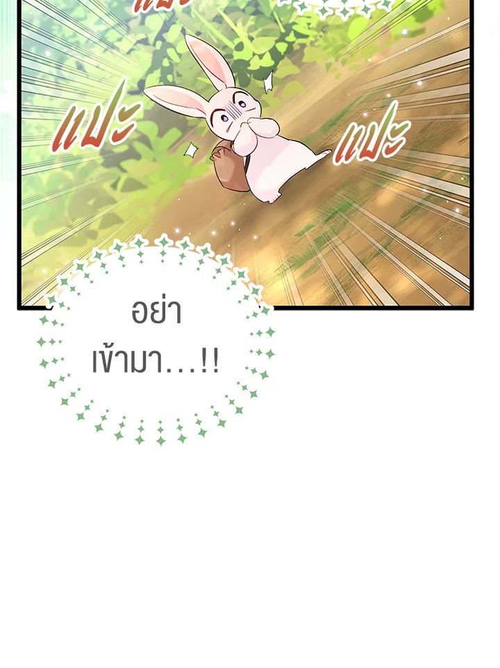 The Symbiotic Relationship Between a Panther and a Rabbit ภาวะพึ่งพาของเสือดำตัวร้ายกับกระต่ายตัวจิ๋ว ตอนที่ 61 แปลไทย page 29